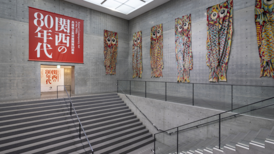 兵库县立美术馆开馆20周年纪念 日本关西地区的80年代